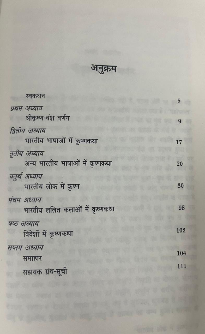 Bhartiya Lok Mein Krishan